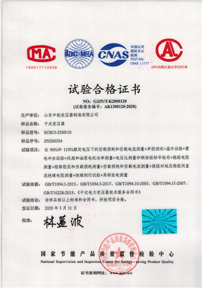 滁州SCB13干式变压器试验合格证书