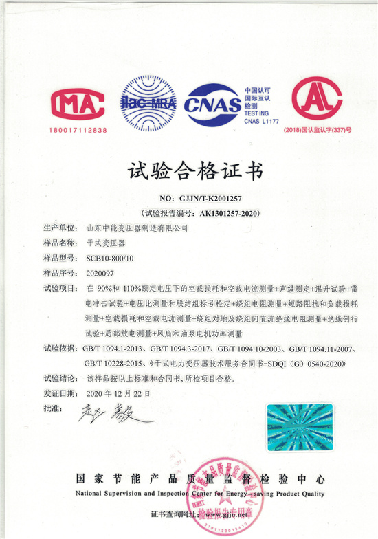 滁州SCB10干式变压器合格证书
