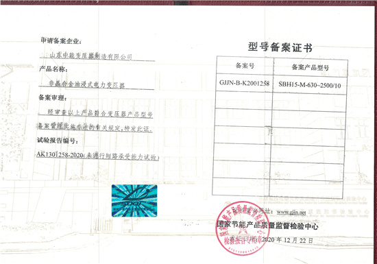 滁州SBH15非晶合金变压器型号备案证书