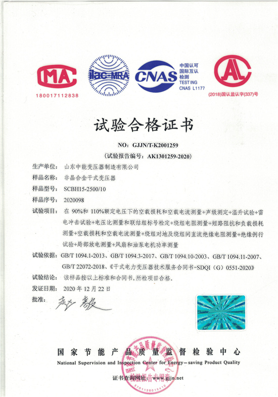 滁州非晶合金干式变压器试验合格证书