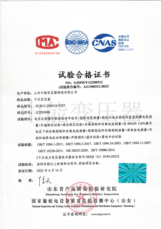 滁州SCB12干式变压器合格证书