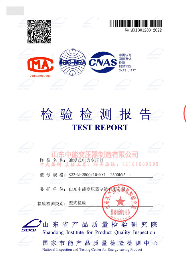 滁州S22-2500/10变压器检验证书 一级能效
